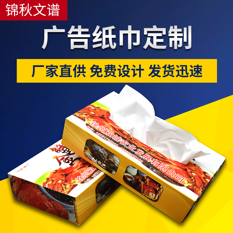 定制盒装酒店抽纸 广告logo印刷抽取式纸巾盒房地产饭店抽纸定做