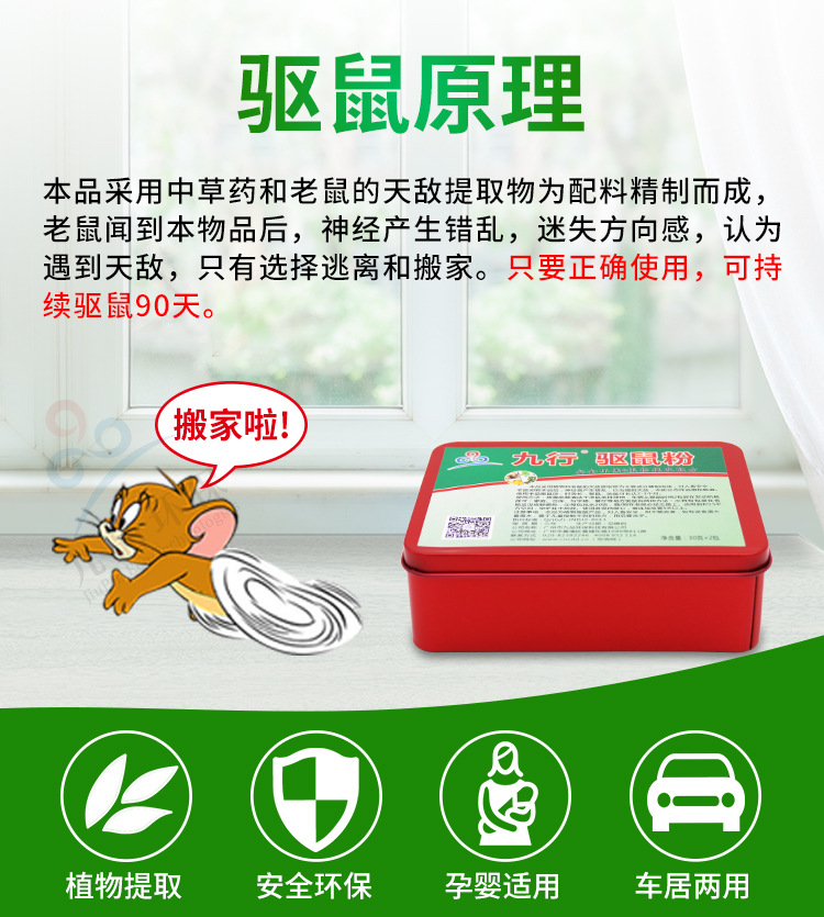 九行植物驱鼠粉详情_04