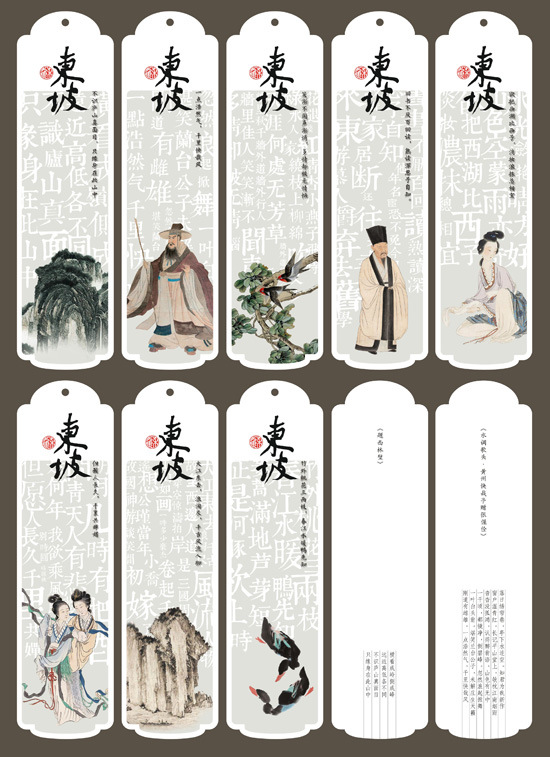 喜漫 苏东坡书签 古风卡片8张入
