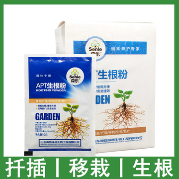 森乐apt生根粉花卉树木园林育苗扦插移栽生根剂10克