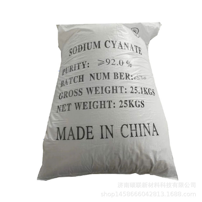 厂家直供氰酸钠现货供应增值税发票