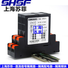 THG-IP511信号隔离器4-20mA直流信号分配器配电器二进二出24V