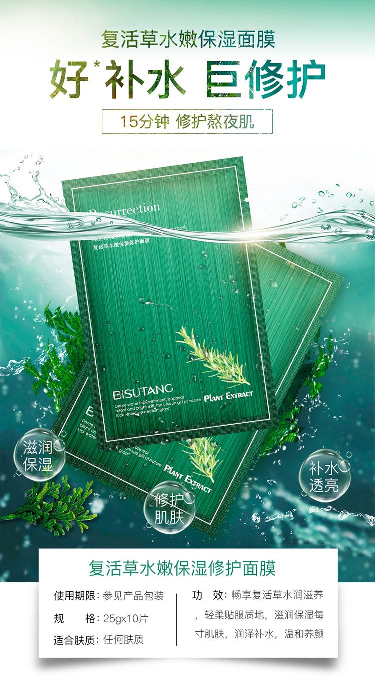 碧素堂复活草水嫩保湿修护面膜巨补水修护熬夜肌护肤品抖音爆款