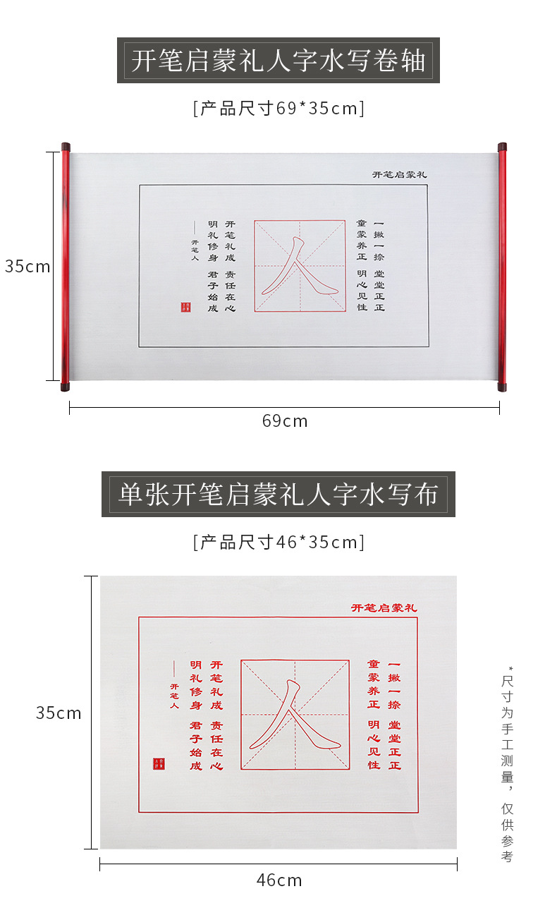天天练开笔启蒙礼人字水写布开笔礼成儿童描红毛笔字帖卷轴水写布