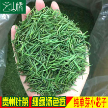 2024青针茶小芯子绿茶湄潭翠芽雀舌独芽批发高山云雾茶叶遵义特产