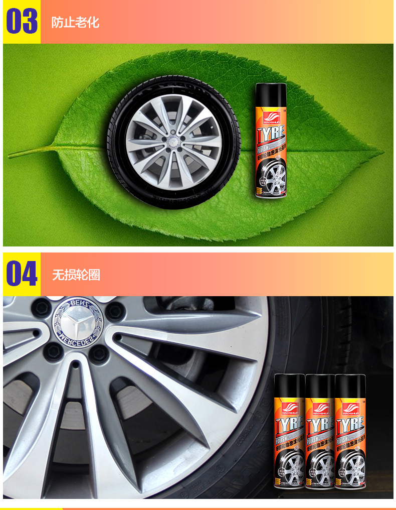 好顺轮胎光亮剂汽车轮胎蜡车用上光保护剂轮胎泡沫清洗剂轮胎釉宝