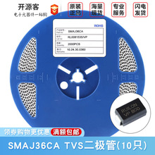 原装正品SMAJ36CA DO-214AC 36V/双向 TVS瞬变抑制二极管（10只）