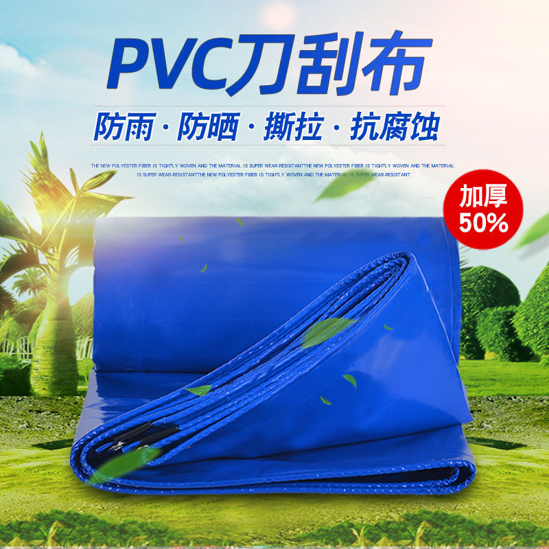 厂家定做加厚蓝色刀刮布防雨防晒耐刮夹网布抗拉耐腐蚀pvc篷布