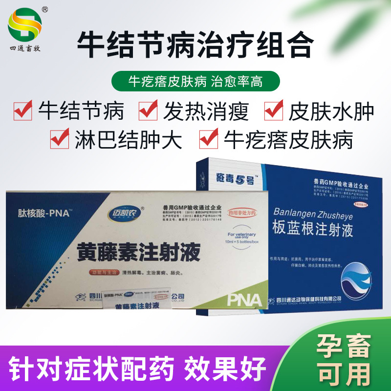 兽药牛结节性皮肤病用牛疙瘩皮肤病皮炎节疹药牛用药 套装