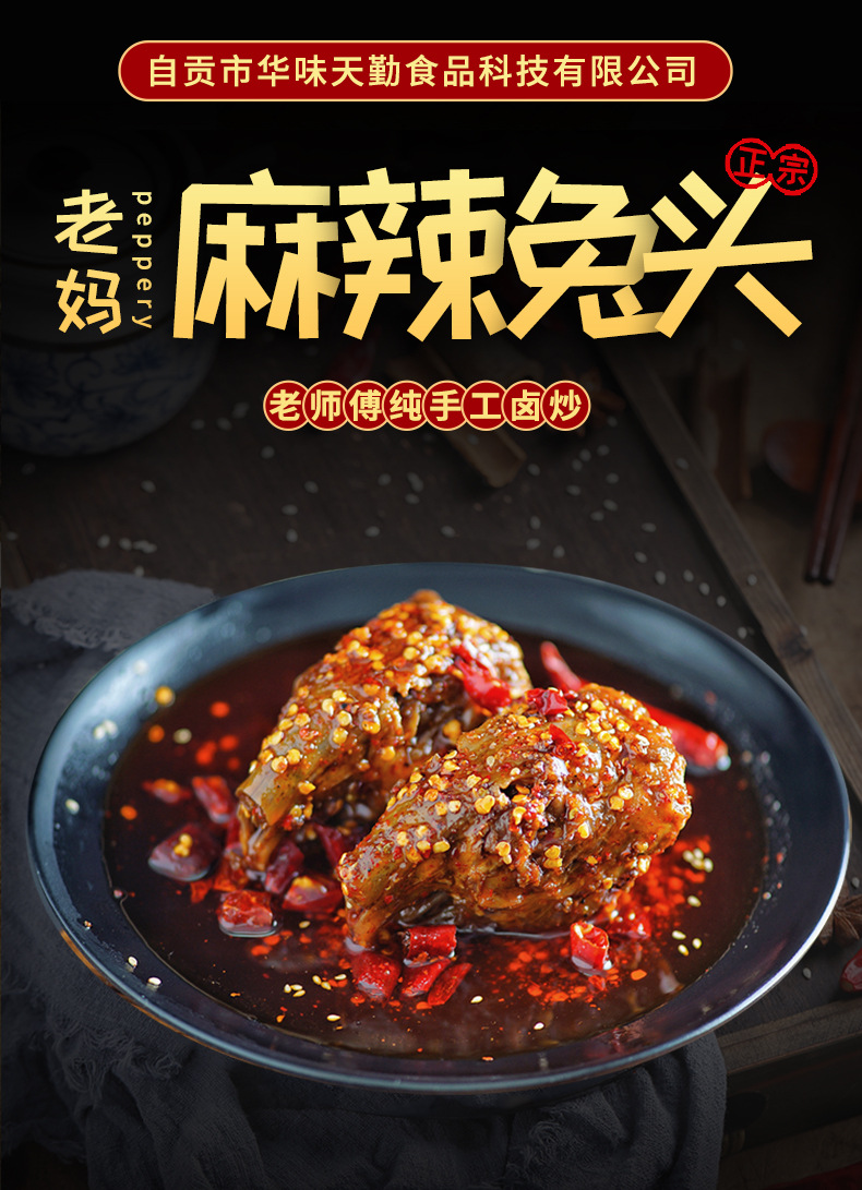 麻辣兔头成都双流老妈五香四川特产兔肉兔腿冷吃兔厂家直销