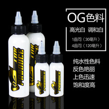 OG白色纹身色料 高光白调和白纹身颜料 刺艺纹身耗材刺青染料用品