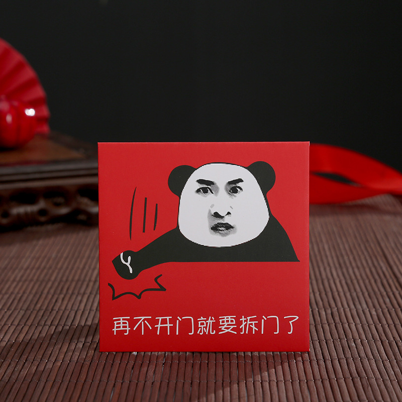 抖音网红接亲红包表情包结婚红包搞怪开门塞门堵门小正方形利是封