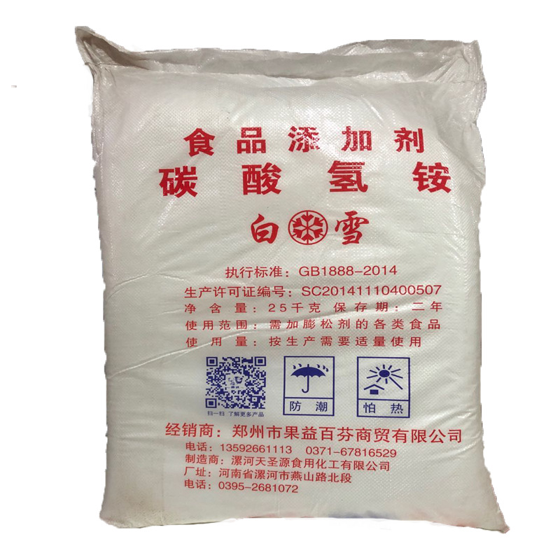 欢迎光临郑州市海硕贸易有限公司,我公司主要经营食品级碳酸氢铵,含量