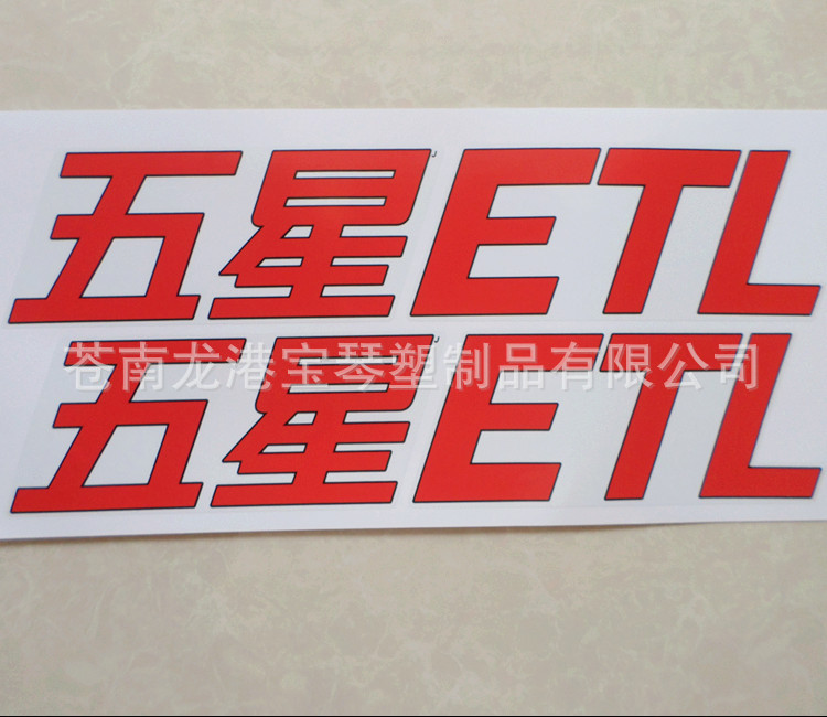 专业定制户外强粘高透明彩色车贴 定做电动车三轮车汽车标志贴纸