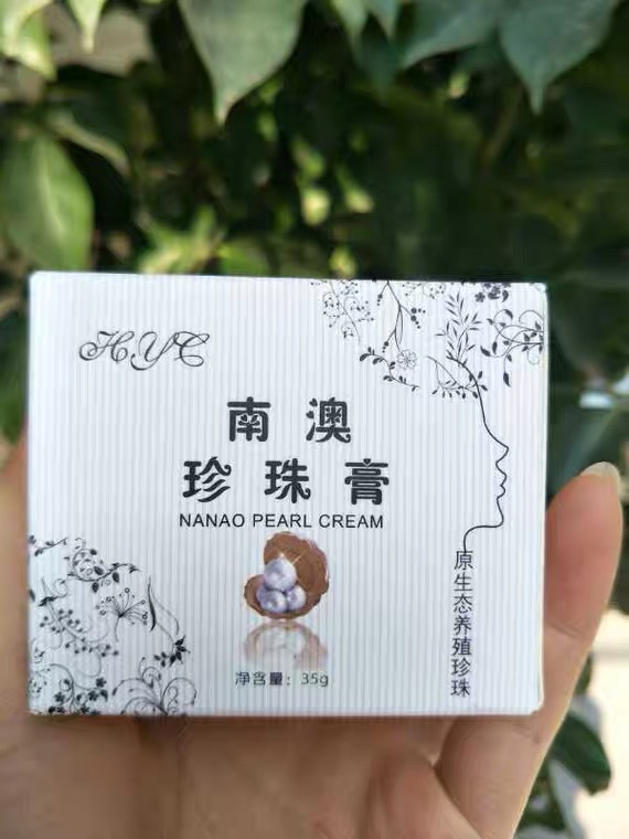 南澳珍珠膏