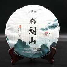 云南普洱茶批发 布朗山古树 普洱生茶饼357克 慧饮轩品牌直销