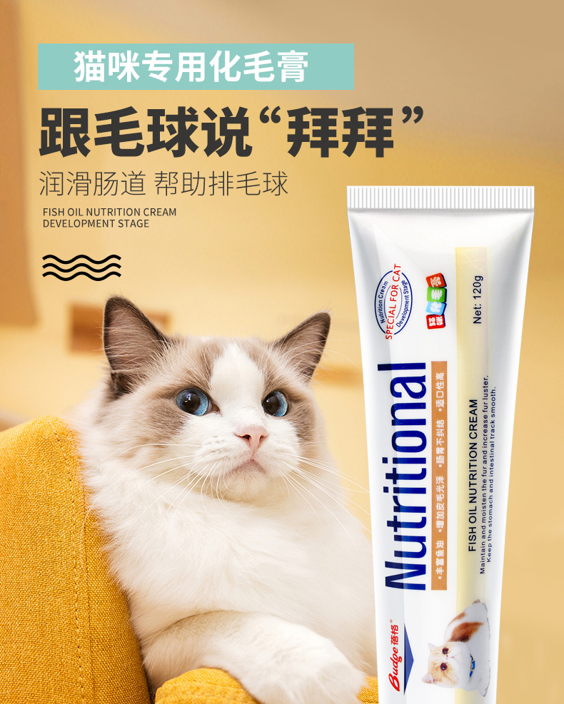 蓓格猫咪化毛膏120g 保护肠胃营养排毛宠物猫去毛球营养用品