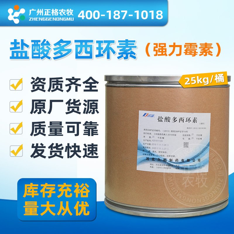 盐酸多西环素兽用原粉强力霉素 1kg起批 现货批发 25公斤/桶 正品