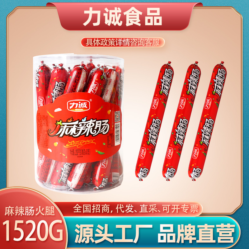 力诚食品麻辣肠76g20支桶装火腿肠餐饮休闲零食大香肠爆炒火锅肠