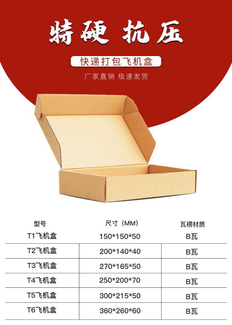 纸箱子飞机盒快递纸盒包装盒定做订制飞机盒纸箱服装盒快递盒彩印
