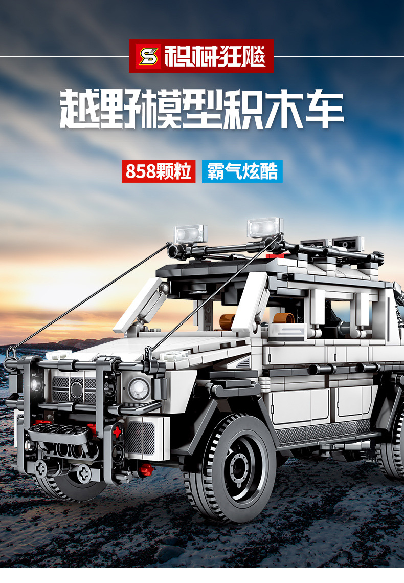 加致积木霸气越野回力跑车兼容乐高男孩拼装玩具模型8403积木爆款