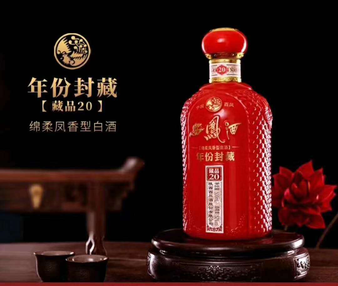 西凤酒年份封藏 藏品20 52度绵柔风香型