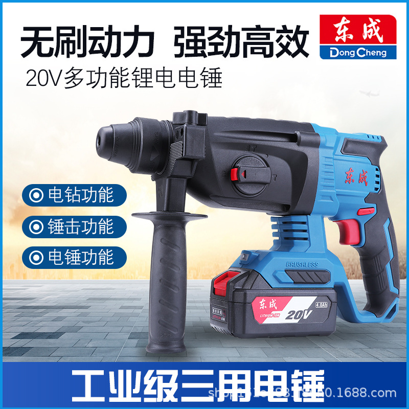 东成无刷充电电锤无线轻型冲击钻锂电池大功率多功能东成电动工具