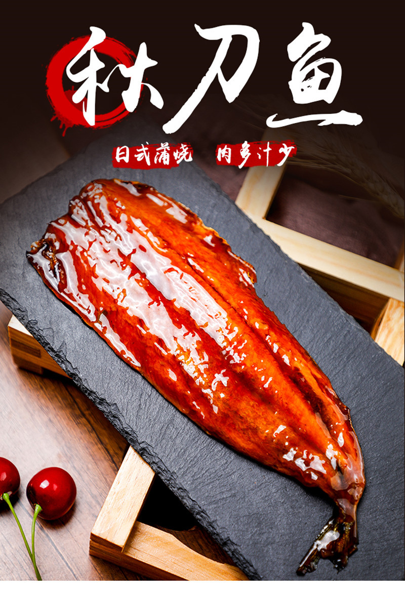 正诺 蒲烧秋刀鱼 日式寿司料理 加热即食 日料西餐 下酒菜10公斤