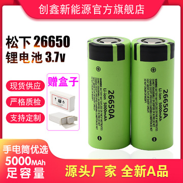 松下26650锂电池3.7v 高品质5000容量  手电筒 头灯 储能移动电源
