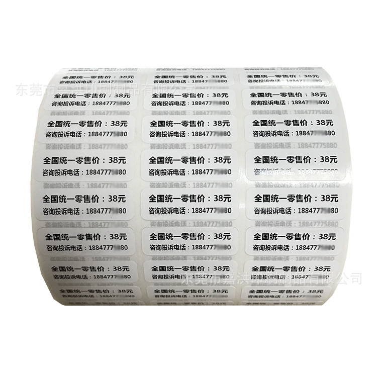 手写二维码价格贴饰品标价价签统一零售价不干胶标签定制价格粘贴