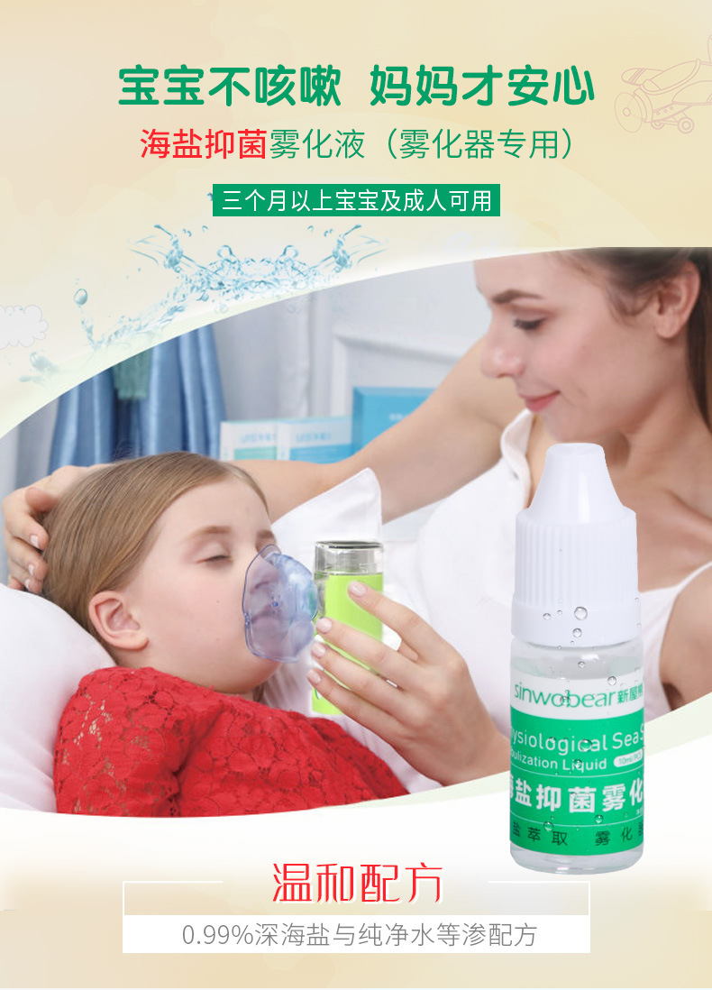 海盐雾化液雾化机使用盐水非药儿童家用
