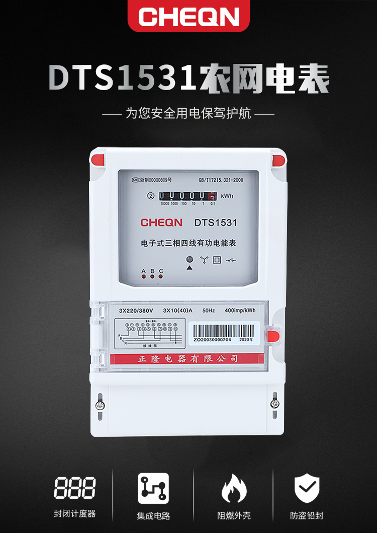 正隆三相三线电表dts1531型电能表三相四线农网计数器变压器电表