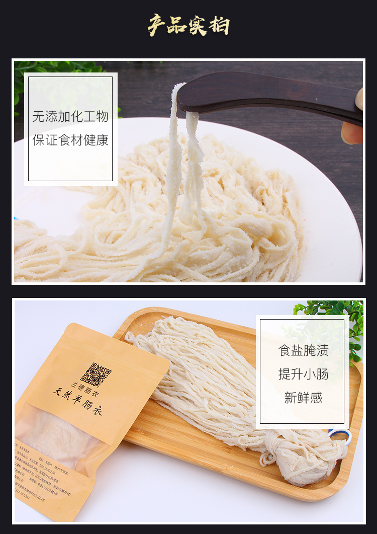 顺平肠衣基地批发盐渍羊肠衣3路90m散装大把肠衣灌制香肠鸡肉肠