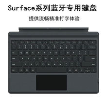 适用Microsoft/微软 Surface Pro4 5 6 7 8 go3无线蓝牙背光键盘