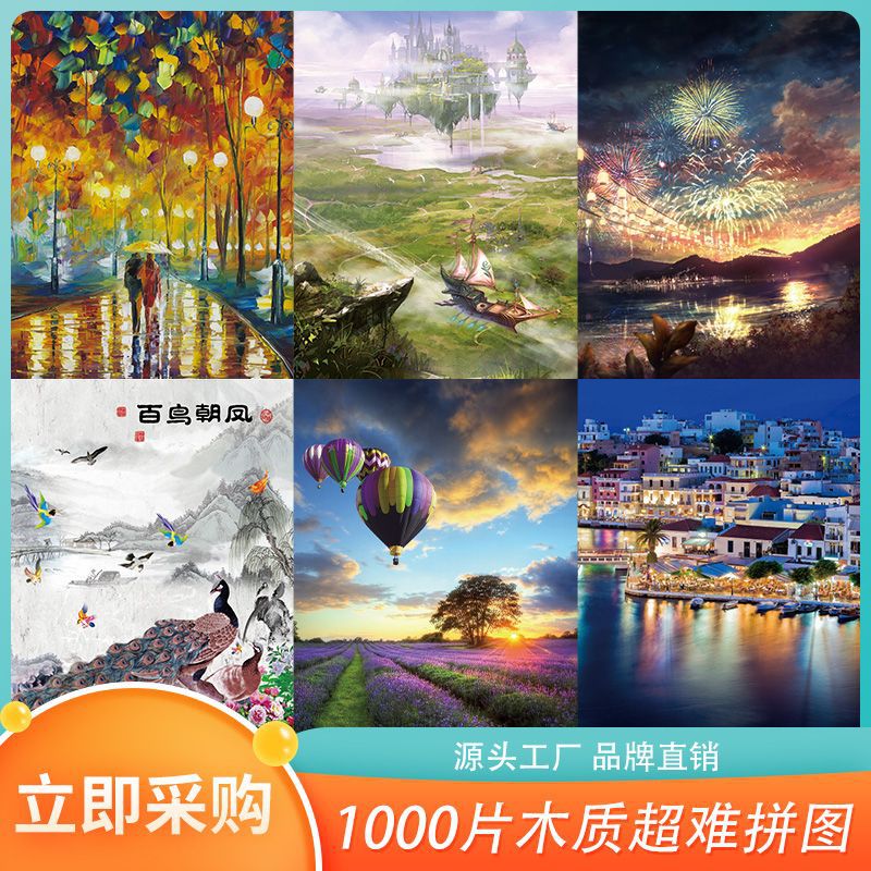 厂家直销1000片木制拼图成人减压益智创意卡通动漫风景情侣拼图