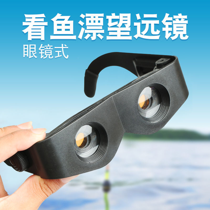 钓鱼望远镜头戴式看漂专用拉近放大钓鱼眼镜老花镜钓鱼 渔具用品