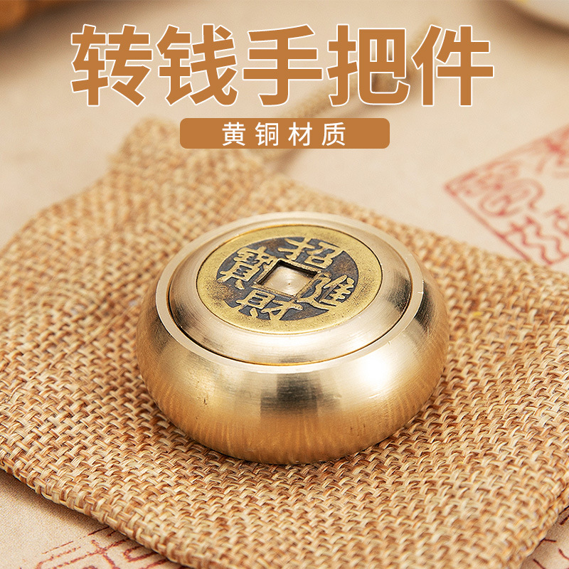 扭转乾坤黄铜转钱文玩手把件旋转指尖铜钱按摩手指赚钱文玩礼品