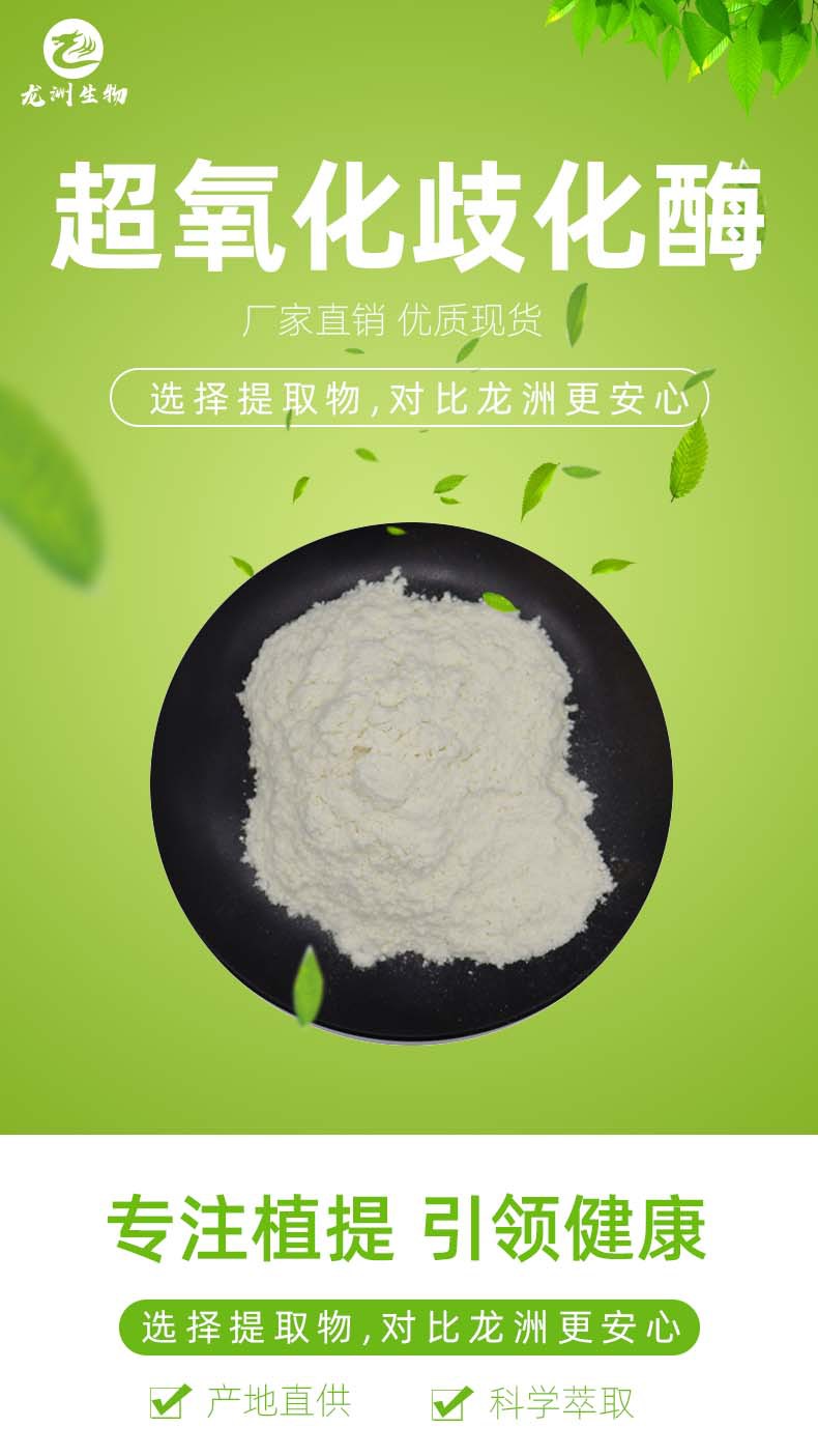 sod超氧化物歧化酶10000iu/g 肝蛋白 冻干粉 原料粉 厂家包邮