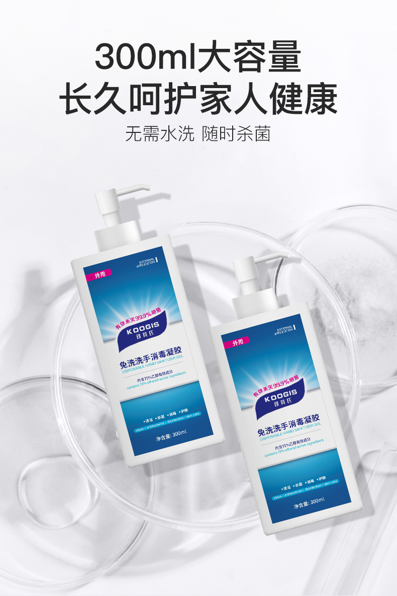 免洗洗手凝胶300ml清洁肌肤学生成人儿童家用便携式免手洗液批发