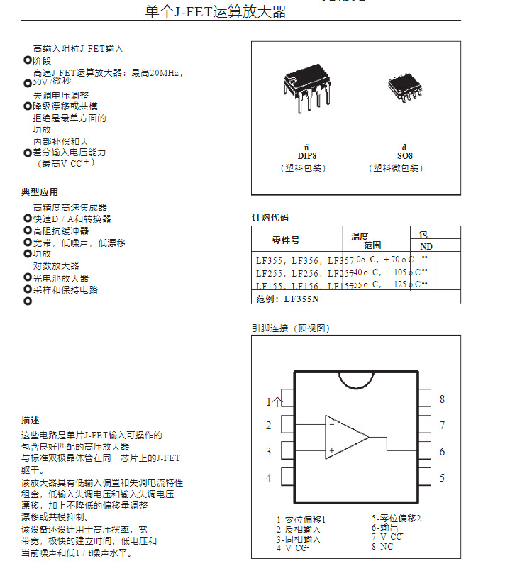 lf356n dip8 运算放大器芯片