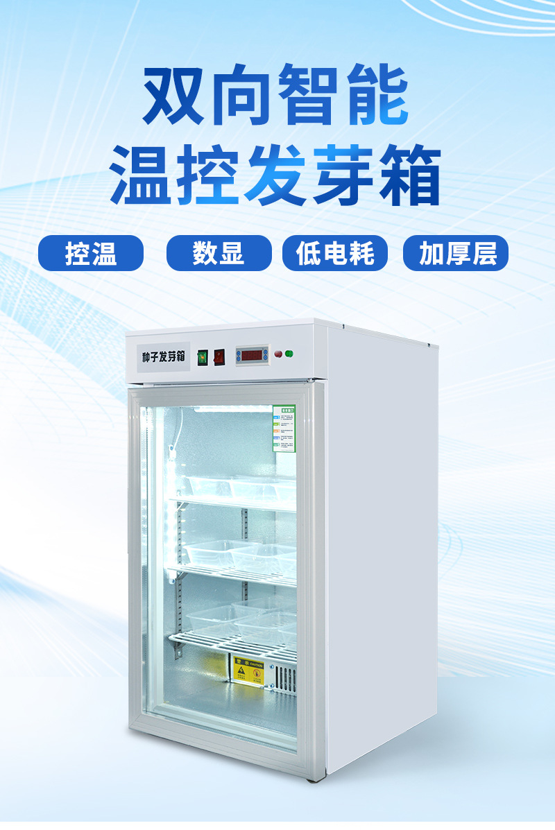 种子发芽箱植物育芽机恒温种子催芽器智能可降温种子光照培养箱