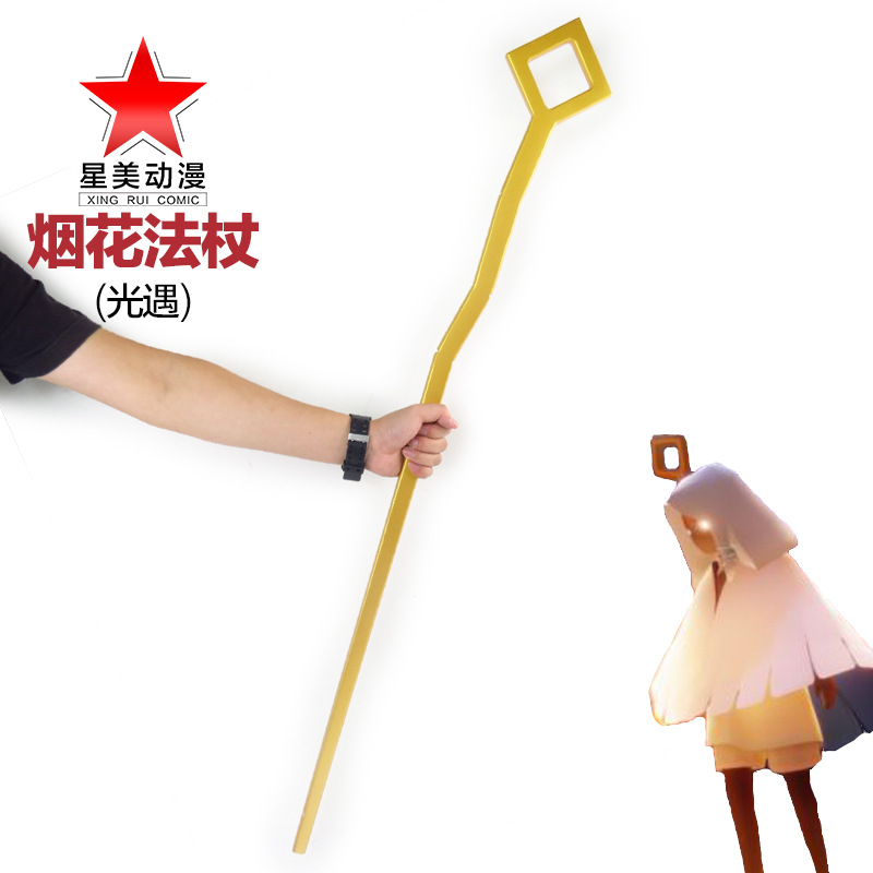 sky光遇装备cos道具武器动漫周边光之后裔烟花杖法杖现货一体竹制