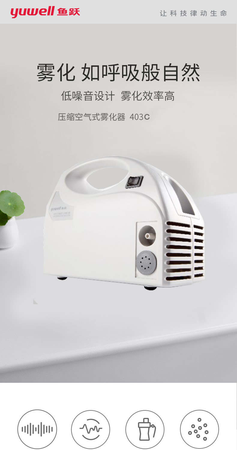 鱼跃空气压缩式雾化机403c儿童成人雾化机医用家用雾化吸入