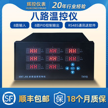 辉控1-8路无纸记录仪 XMT3.5寸数显温度仪表电量电流数据记录仪
