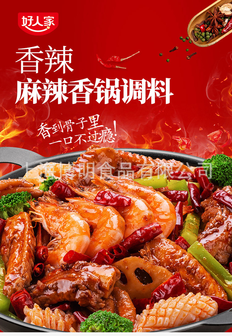 好人家麻辣香锅调料香辣220克-详情_01.jpg