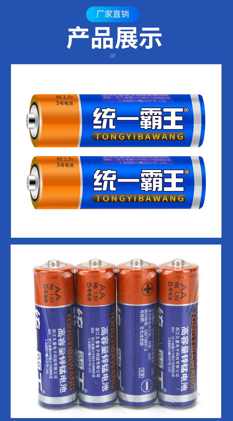 统一霸王电池 5号玩遥控器7号电池地摊玩具电池批发配套