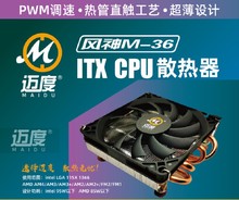 迈度M36  IS40X ITX散热器115X AMD AM4锐龙4热管直触超薄3.6CM高