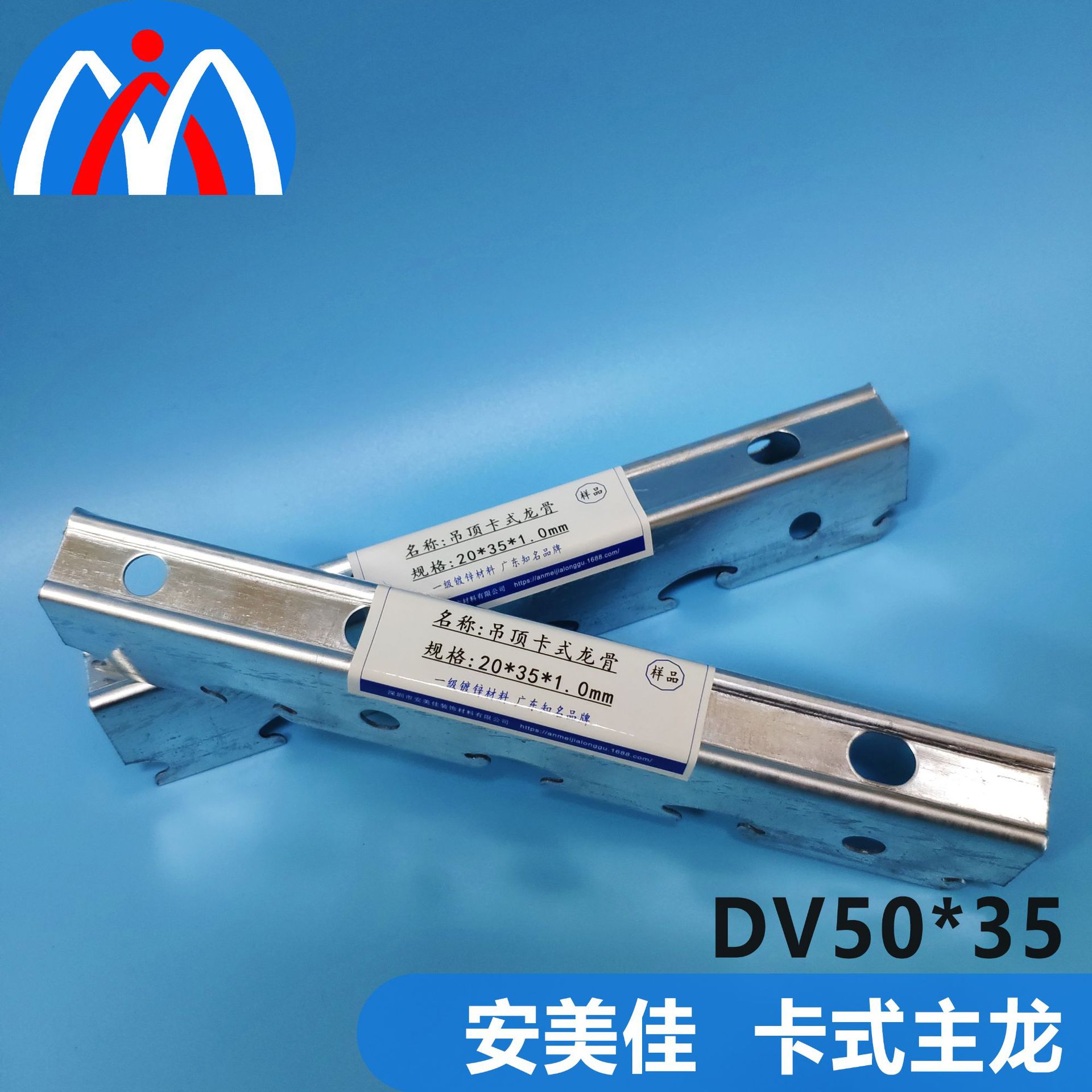 安美佳吊顶轻钢龙骨 50*35卡式主龙 厂家直销 招全国代理商-阿里巴巴
