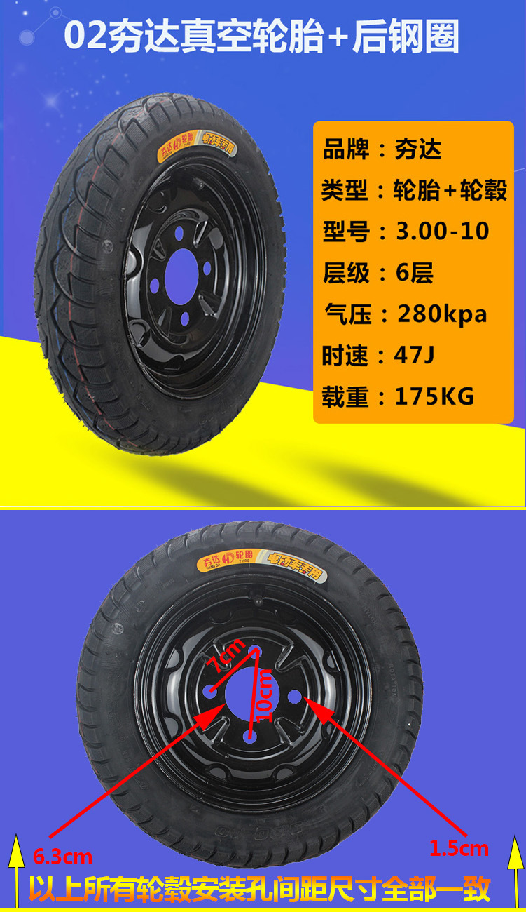 电动三轮车300-10夯达真空胎 轮毂钢圈铝圈3.00-10电动车耐磨轮胎