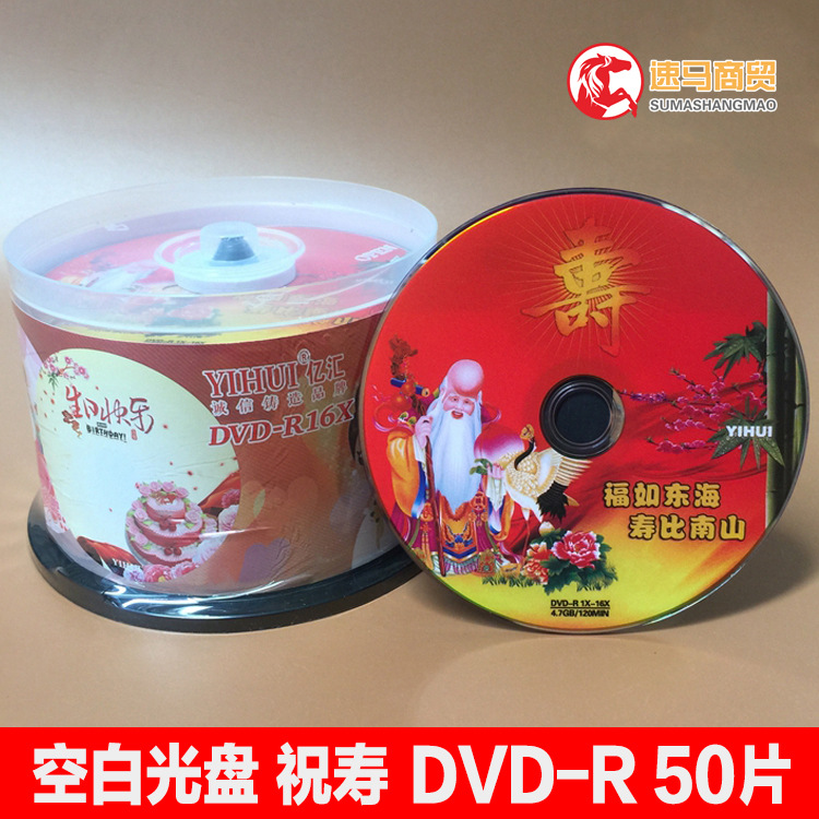 【生日碟片】-生日碟片厂家,品牌,图片,热帖-阿里巴巴